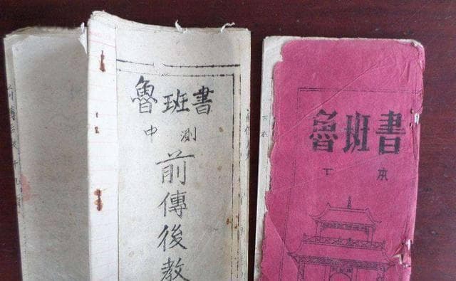 揭秘《鲁班书》：从禁书到文化瑰宝
