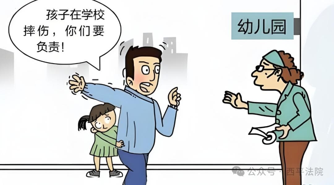 【以案释法】幼儿在校期间安全应由谁守护？