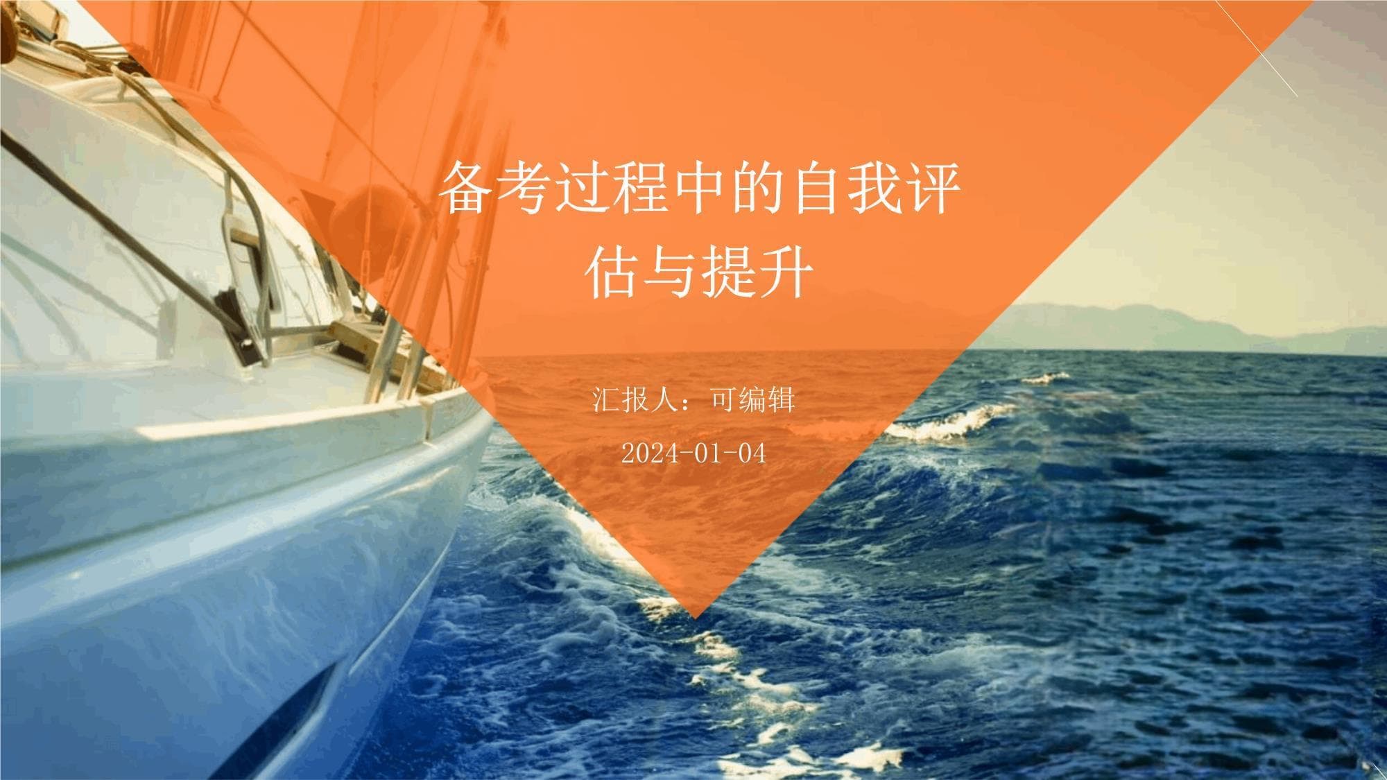 备考过程中的自我评估与提升
