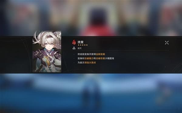 《崩坏星穹铁道》2.3流萤培养与出装配队攻略 2.3流萤抽取建议