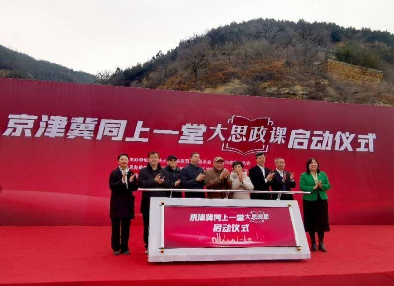 京津冀三地师生同上一堂大思政课 沉浸式感悟延安精神