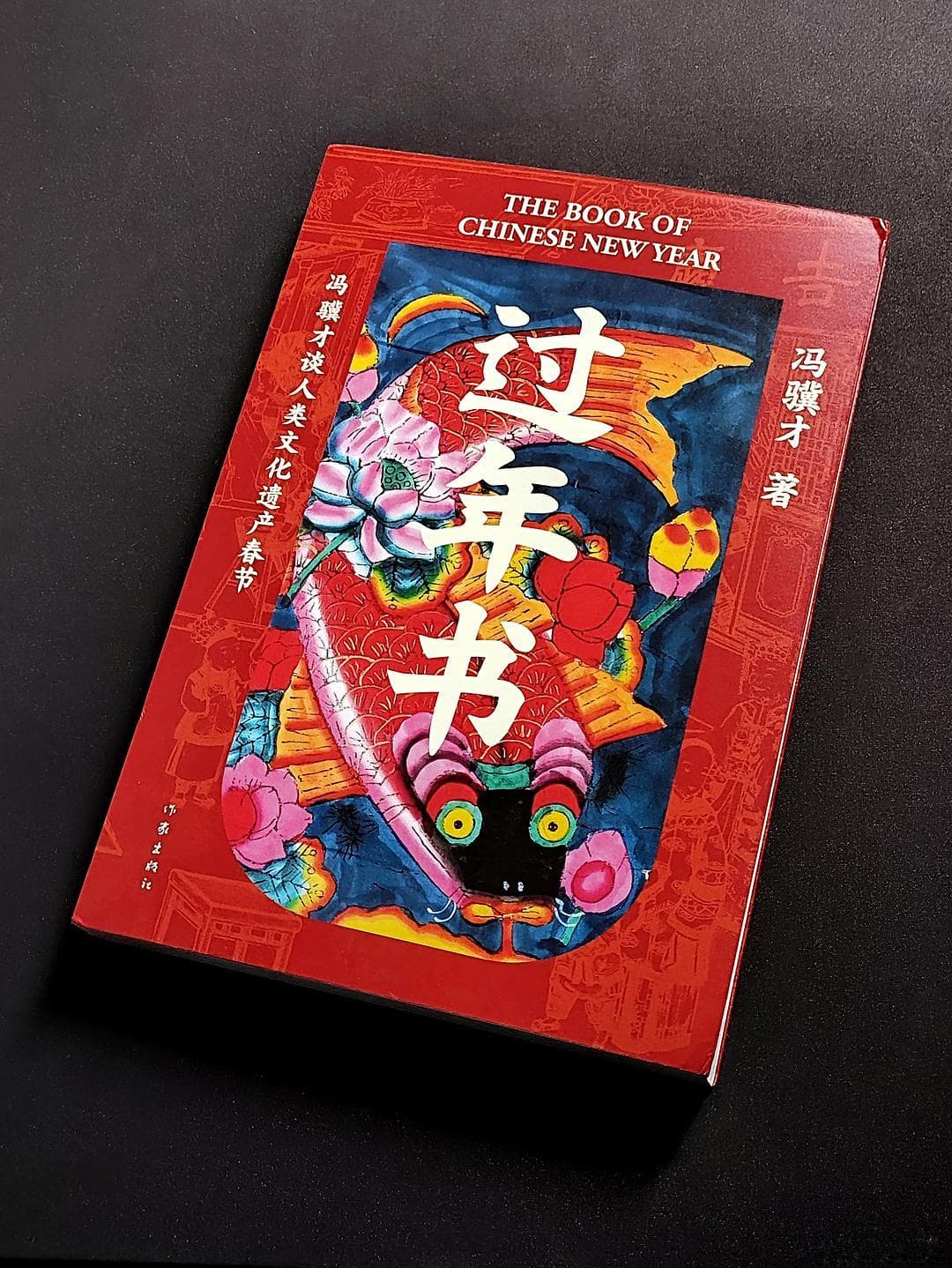 过年的呼唤：中国人的文化信仰和精神家园