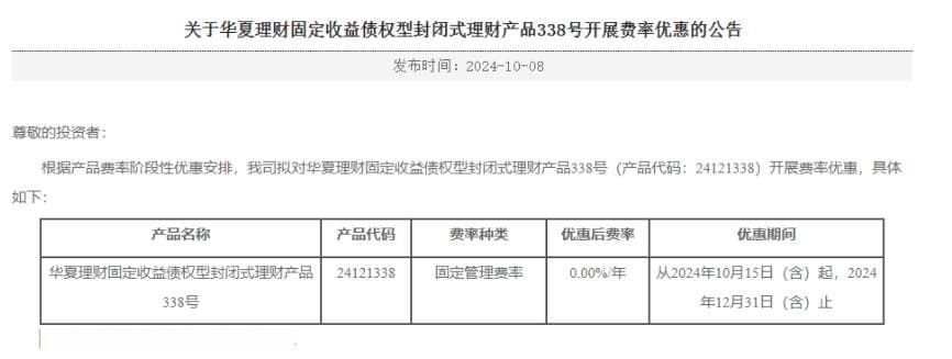银行理财为何纷纷“降费”？