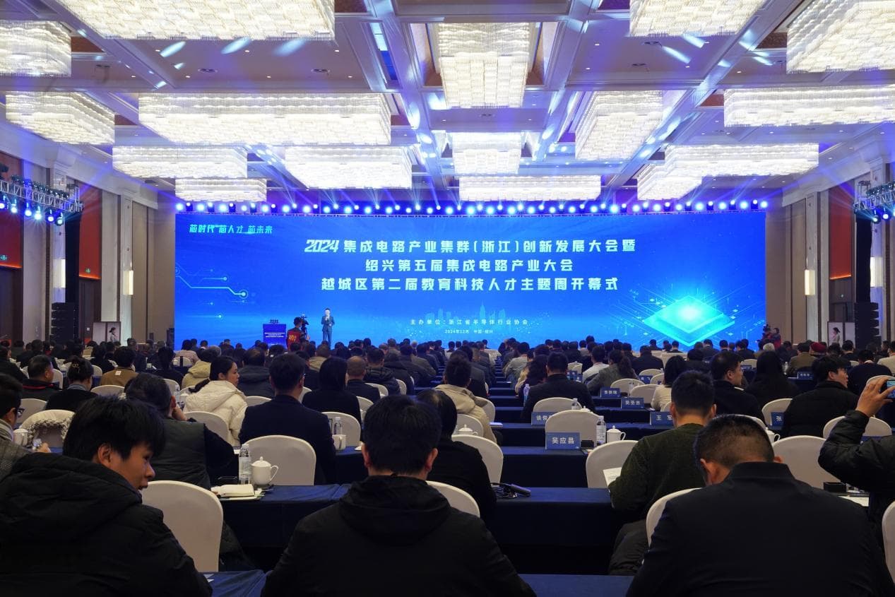2024集成电路产业集群（浙江）创新发展大会在绍兴越城举行