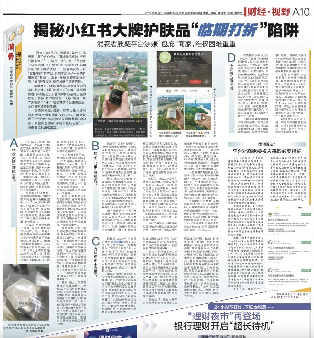 揭秘小红书大牌护肤品“临期打折”陷阱