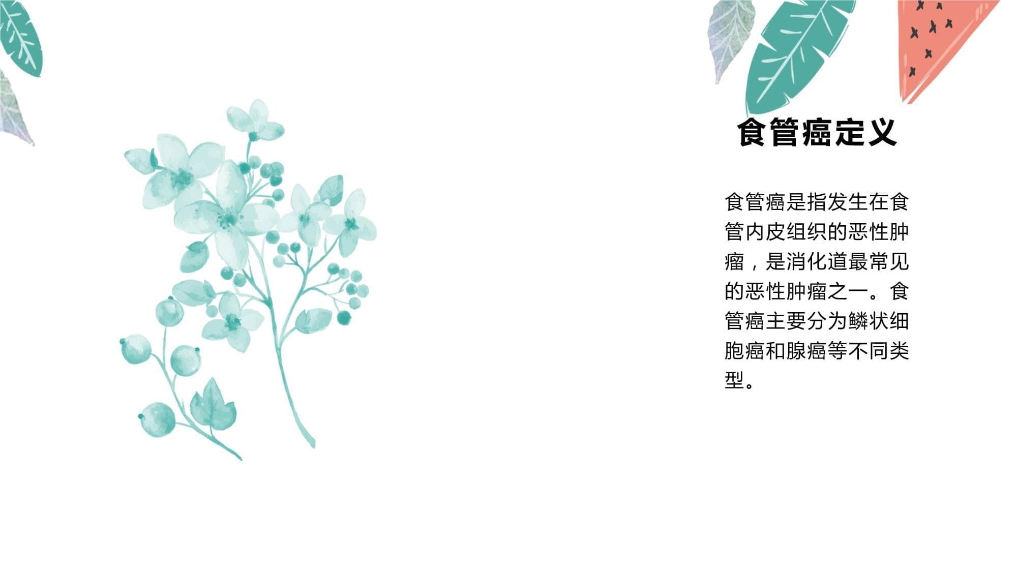食管癌的综合治疗方法