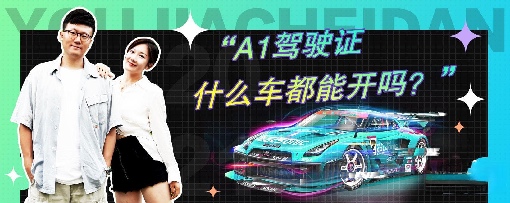 A1驾驶证什么车都能开吗？一文读懂中国驾驶证分类与准驾车型