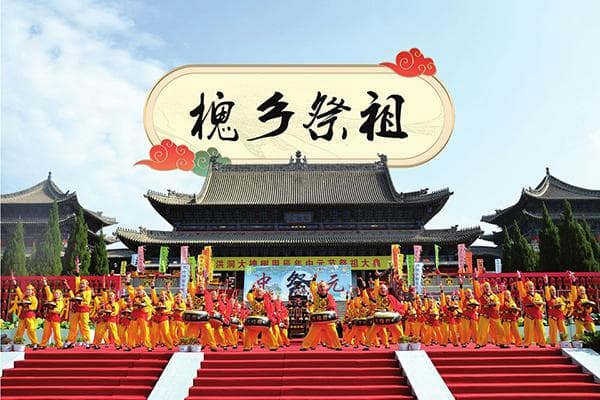 山西洪洞：槐乡祭祖