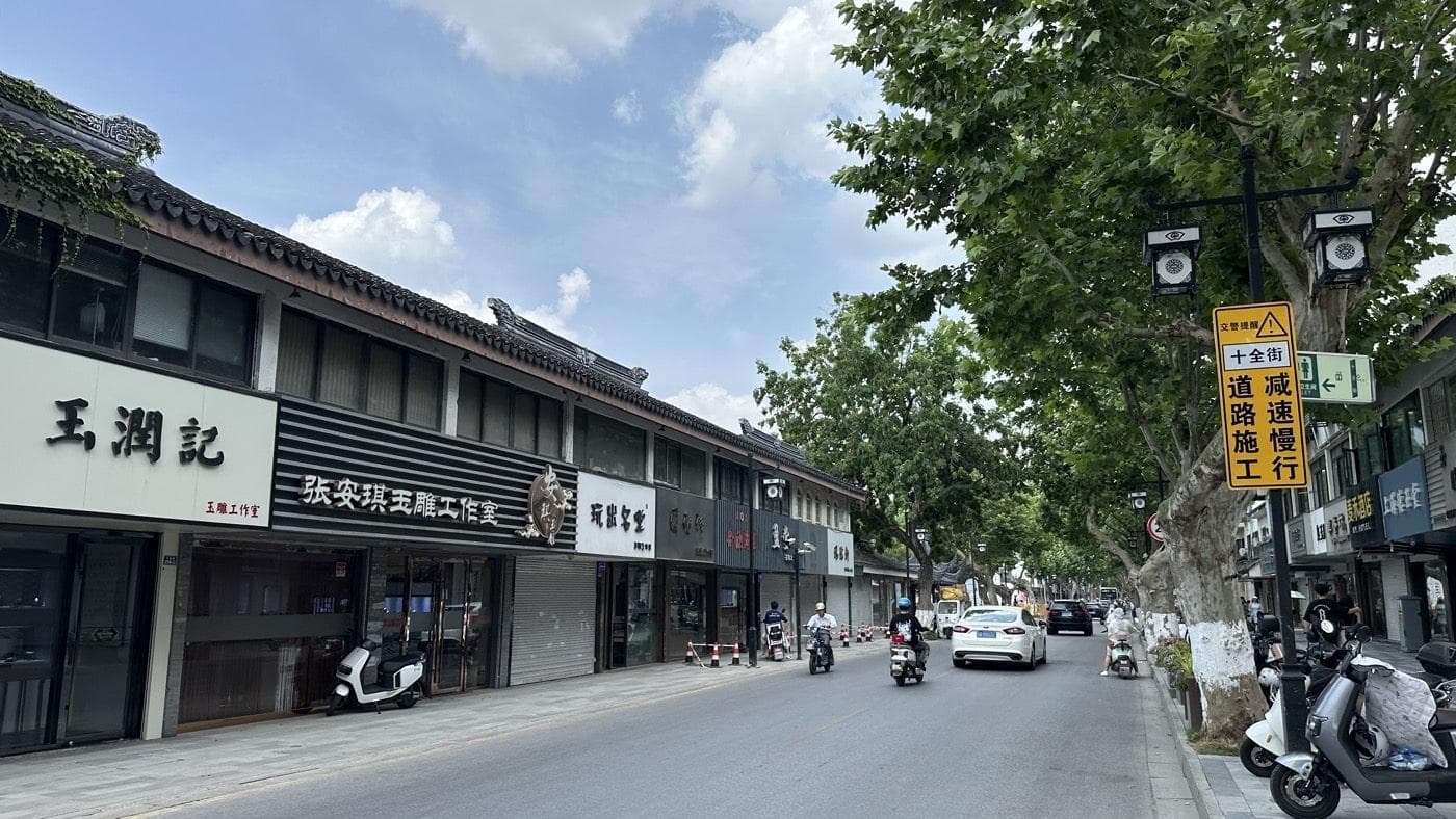 苏州十全街：4个自由行打卡的美食景点攻略