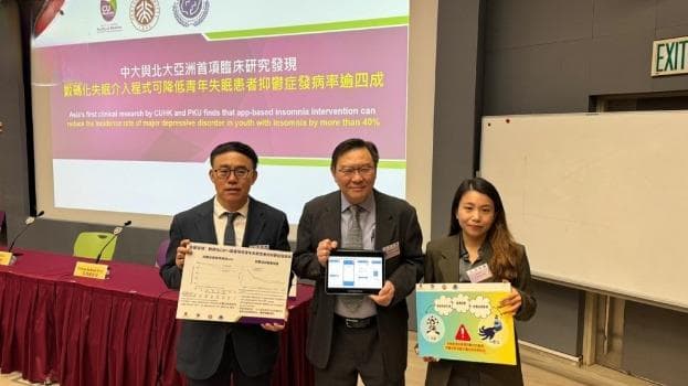 中大与北大研究发现数码化失眠介入程序，可降低青年失眠患者抑郁症发病率逾4成