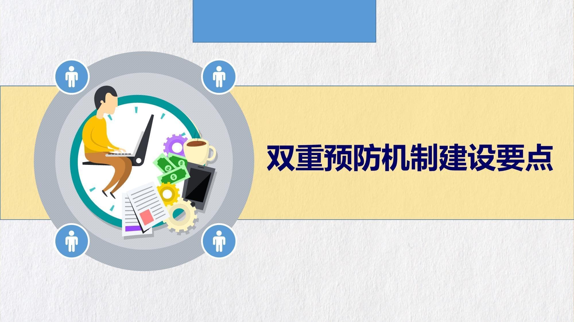 风险分级管控与隐患排查：企业双重预防机制建设要点