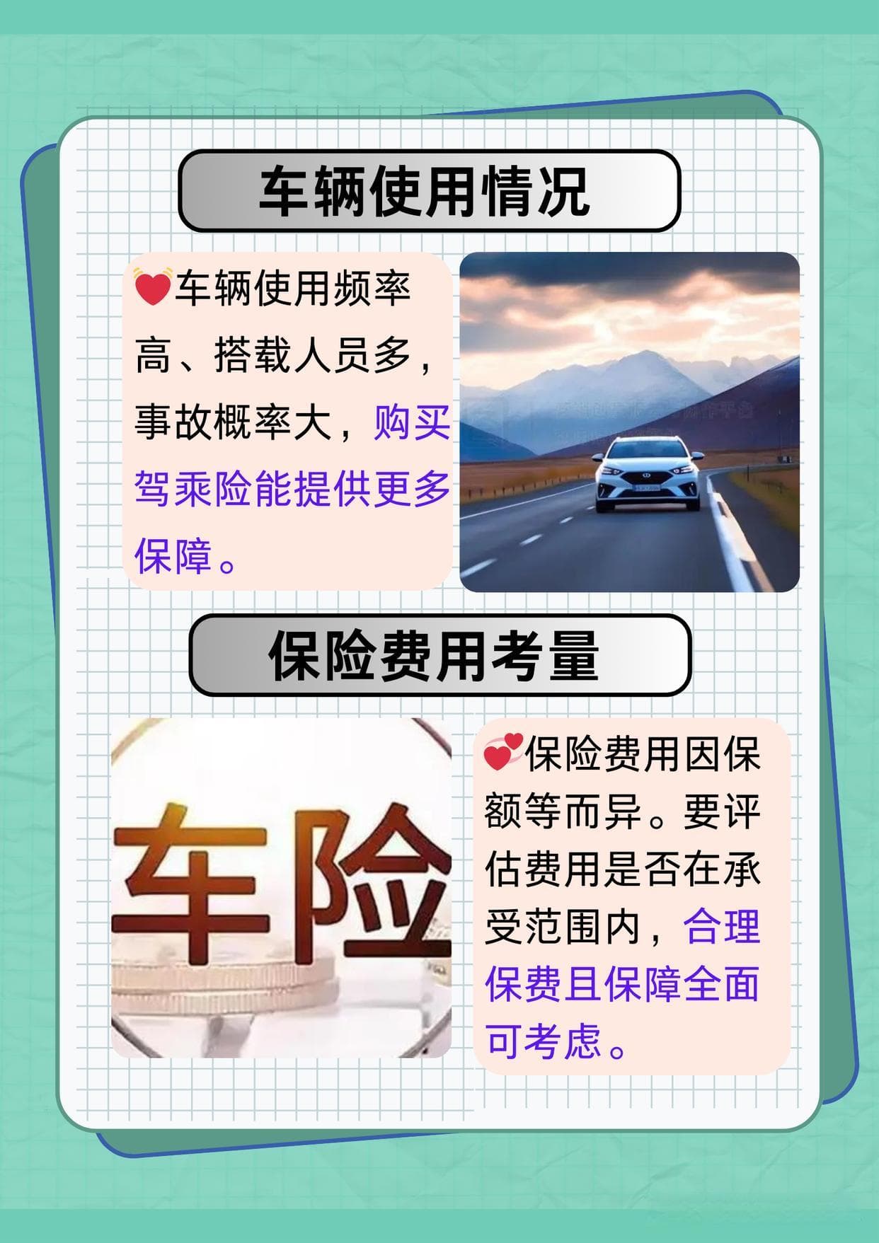 驾乘险有必要买吗？六大维度帮你做出明智选择