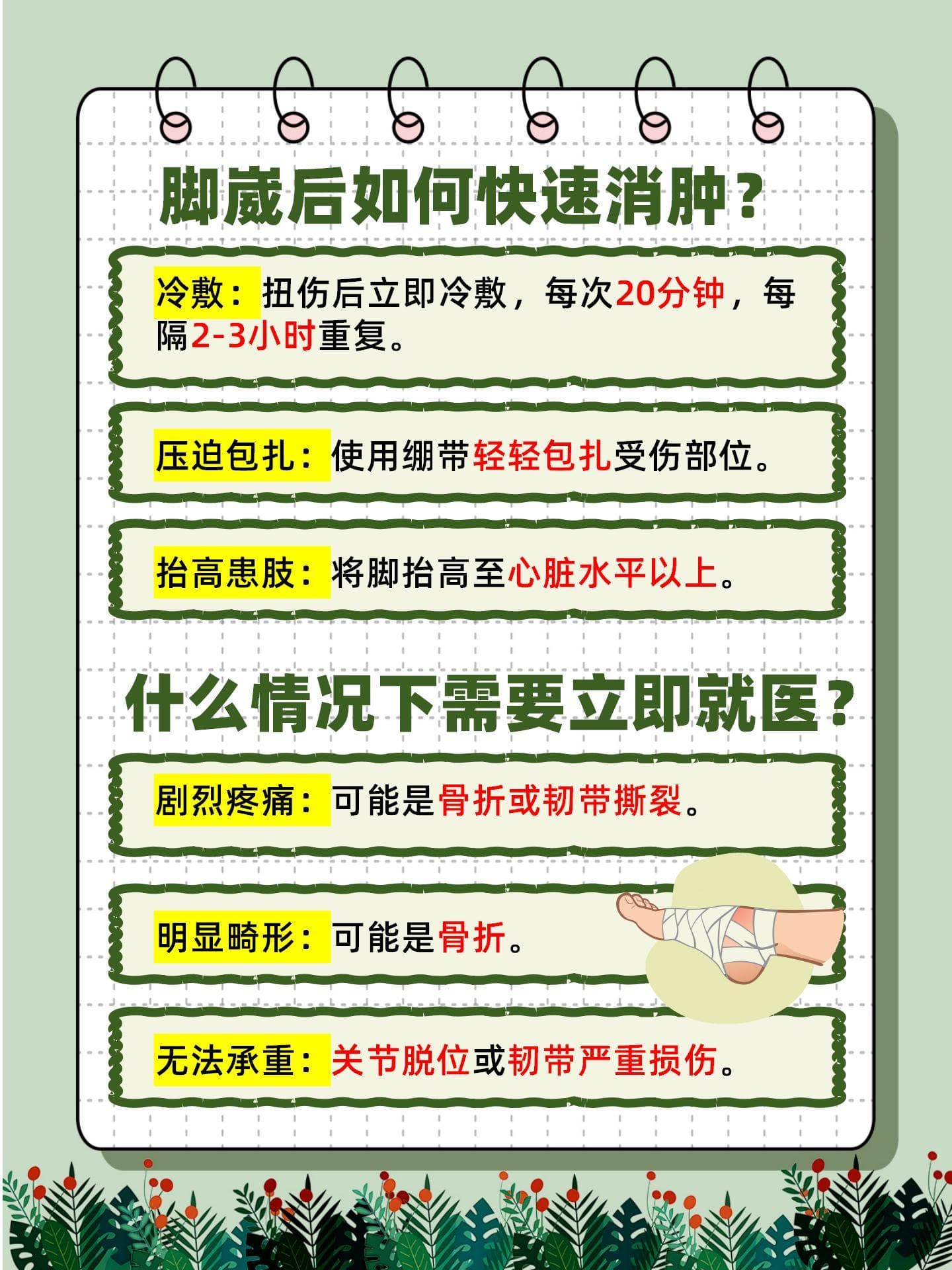 脚崴后肿胀怎么办？科学处理指南