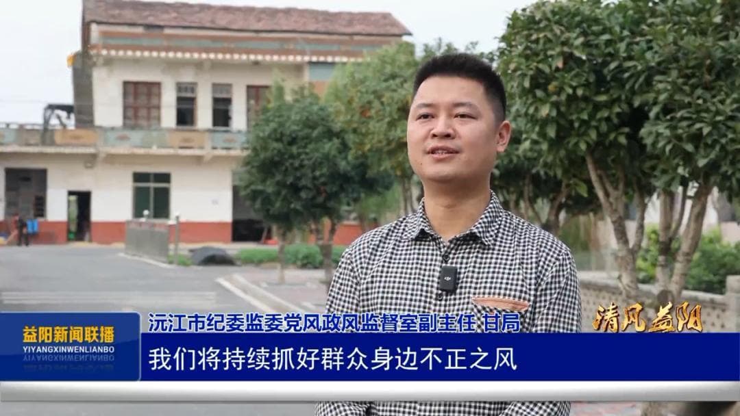 沅江：强化社会救助监督 兜牢民生保障底线