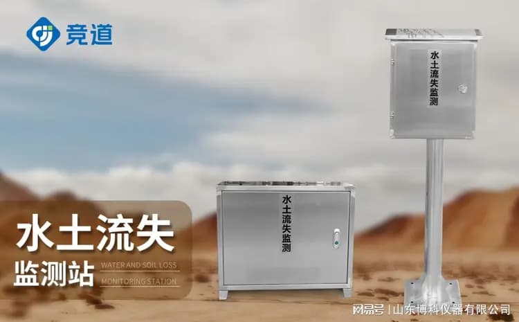 智能化径流泥沙测量仪：实时监控泥沙含量与流动情况