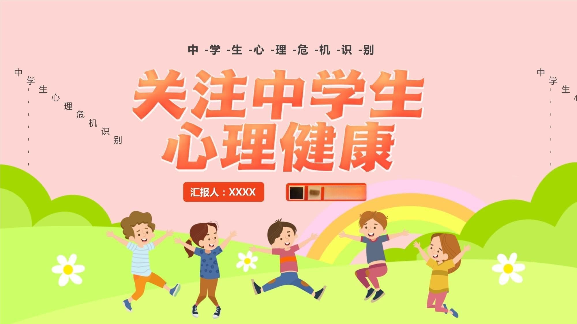 关注高中生心理健康，构建和谐校园