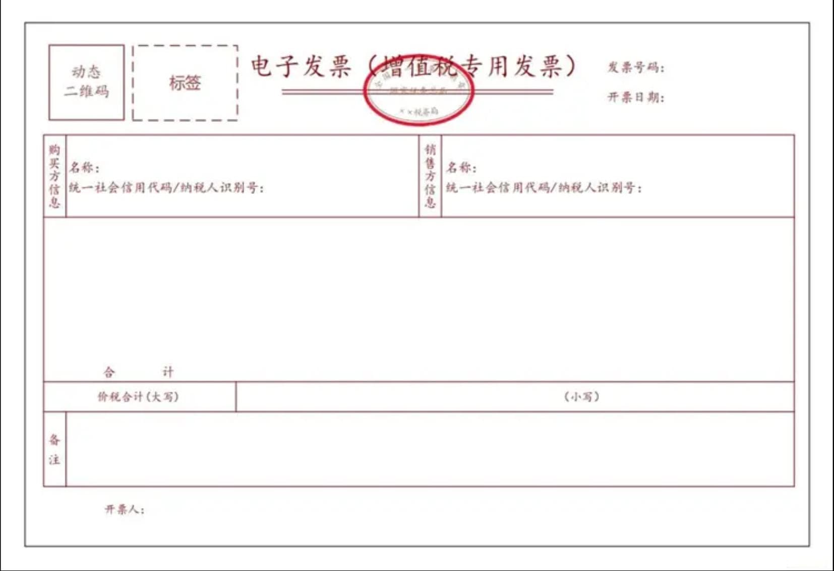 增值税发票类型及专用发票税率详解