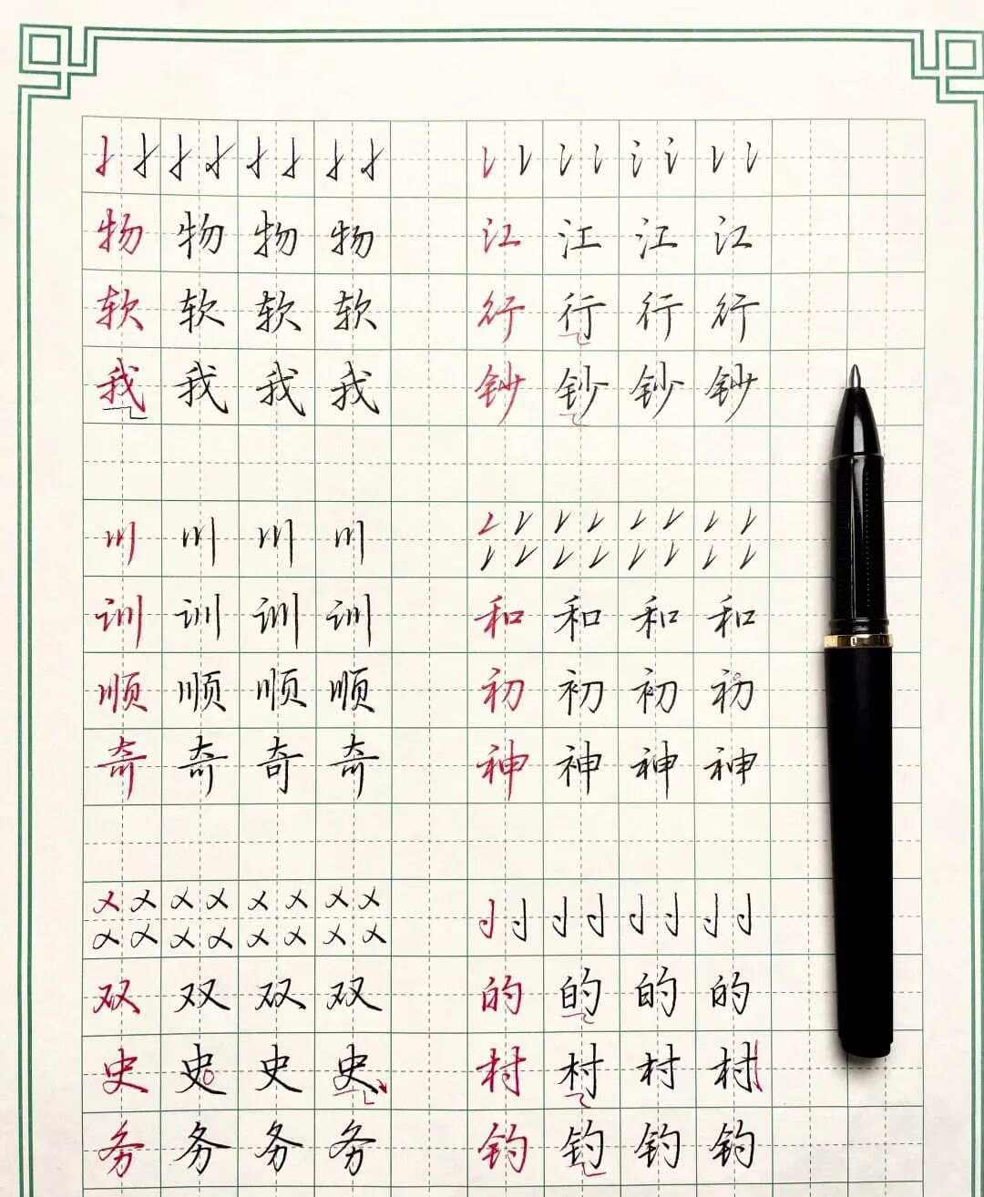 行楷的正确练习方式：常用偏旁部首及例字的写法，告诉你如何从楷书顺利过渡到行楷