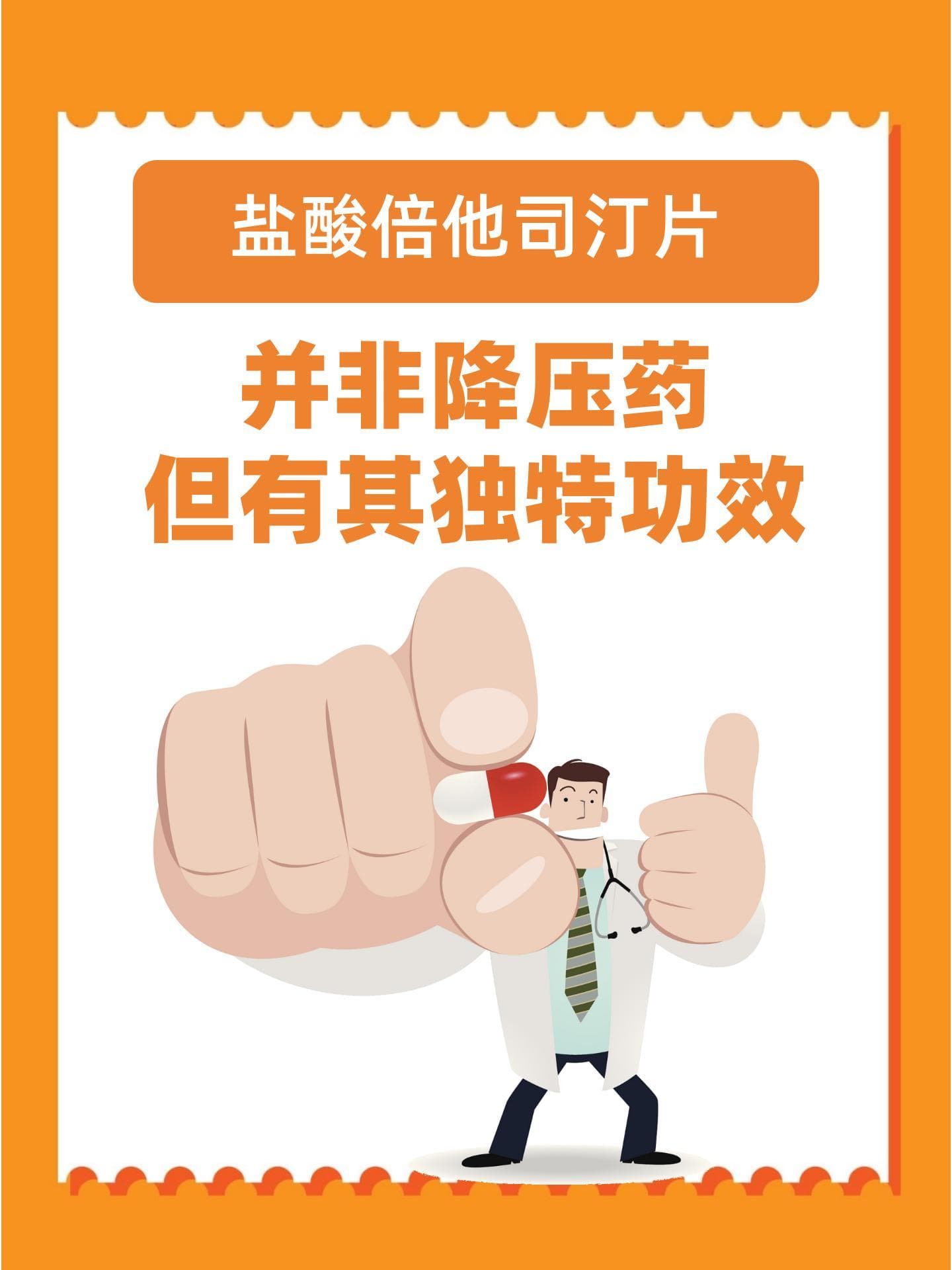 盐酸倍他司汀片：降压药还是另有妙用