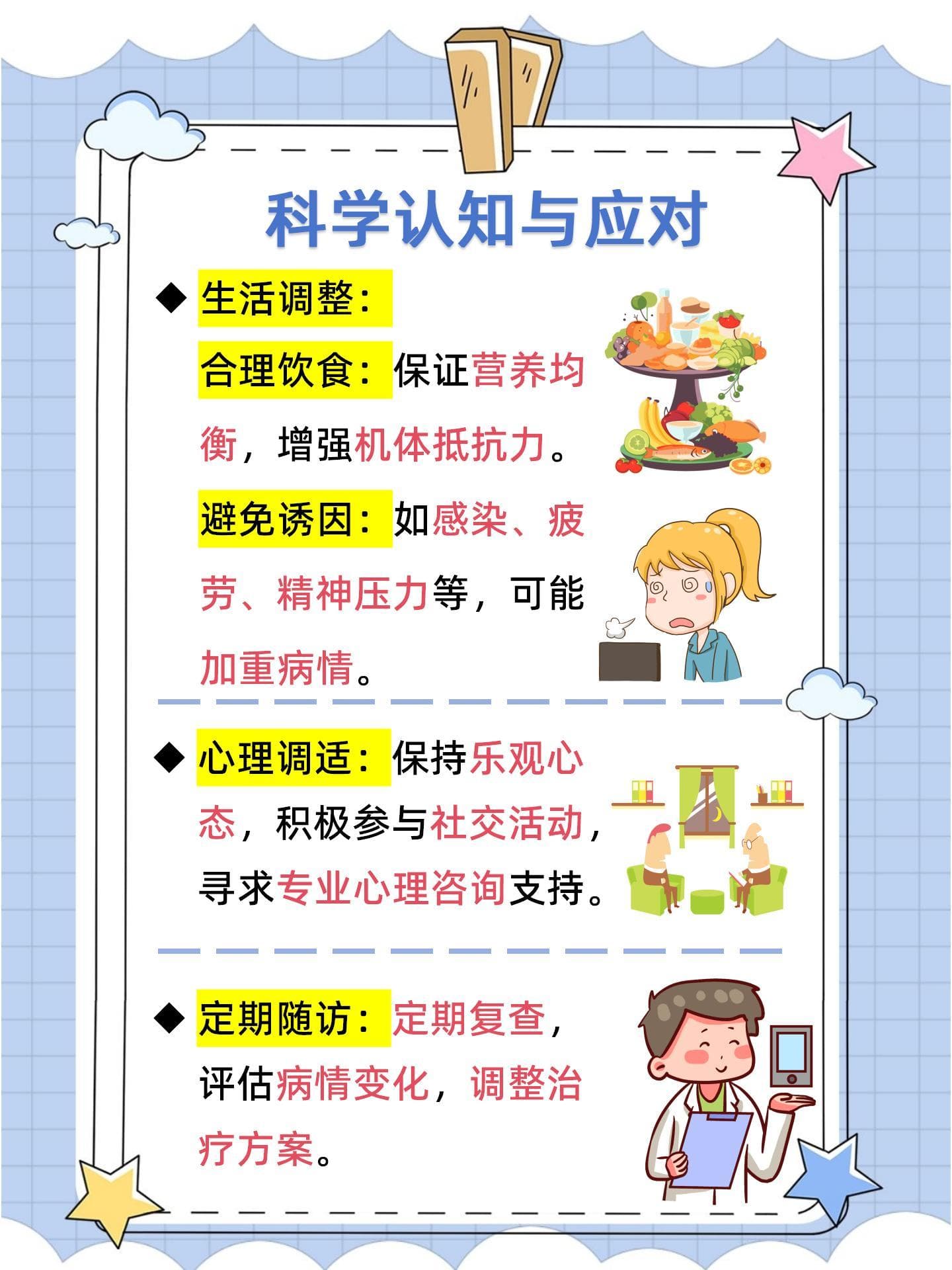 重症肌无力：理性面对，科学应对