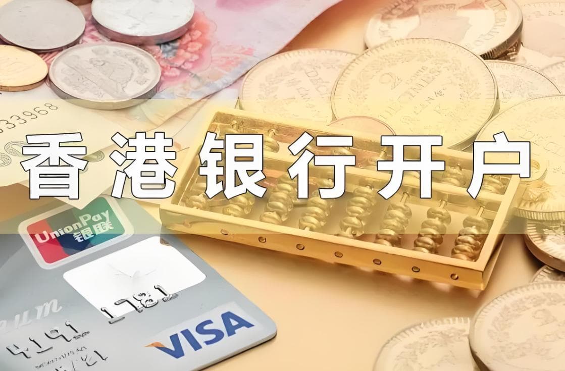香港银行开户地址证明办理指南