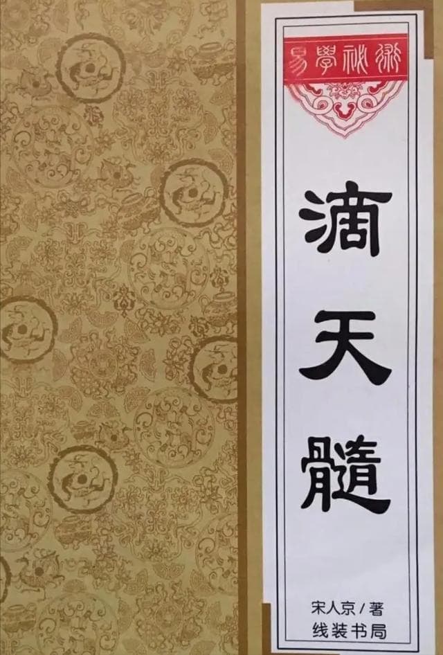《滴天髓》原文注解1——理论框架