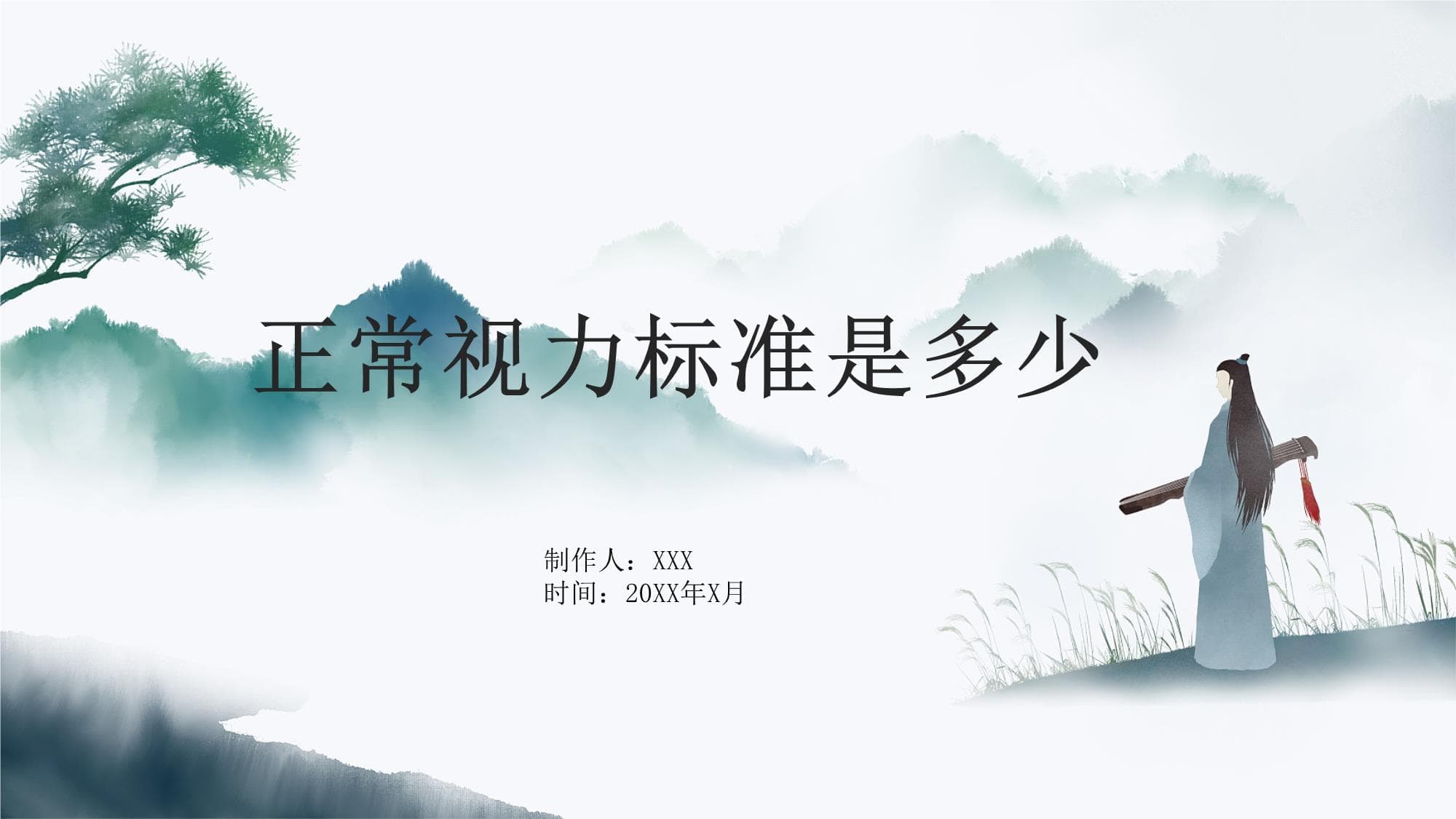 正常视力标准及常见视力问题详解