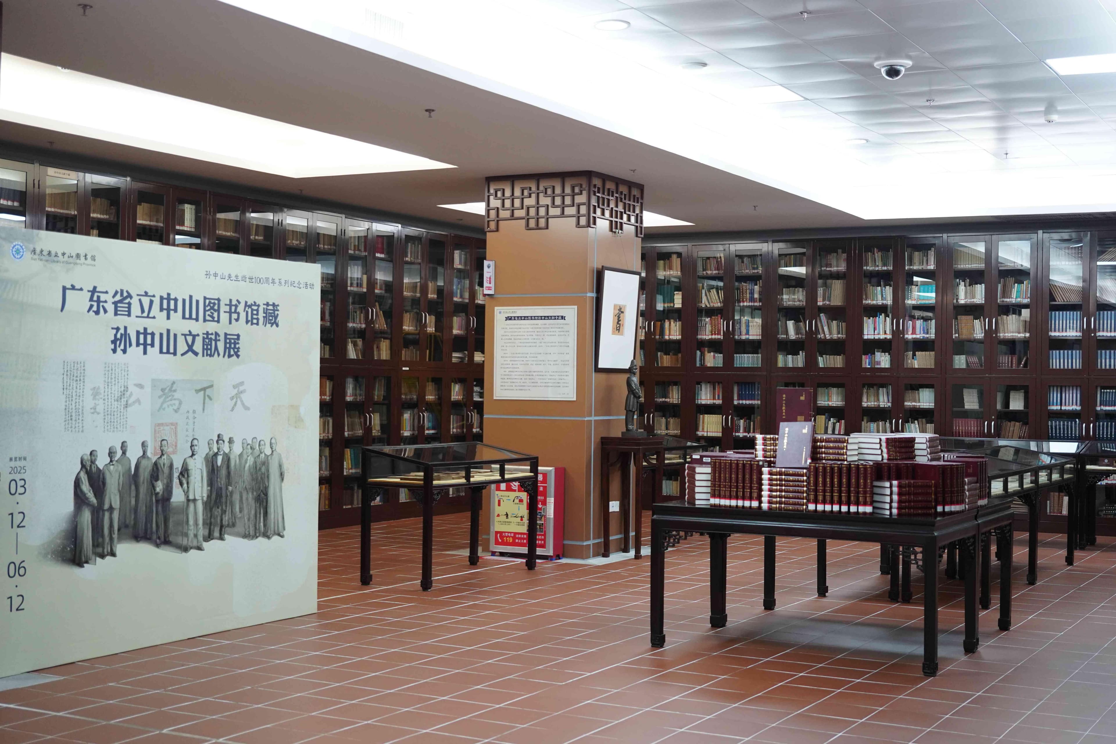 孙中山文献展在中图开展，孙中山《建国方略》亮相