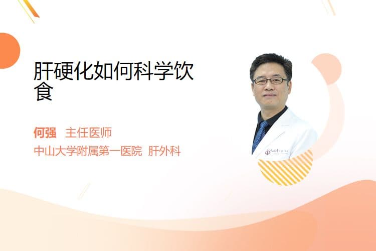 肝硬化如何科学饮食