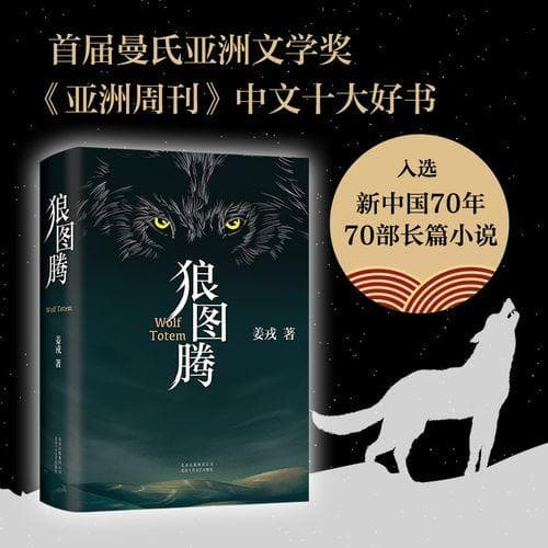 狼图腾讲什么？揭秘《狼图腾》：草原、人与狼的生死较量!