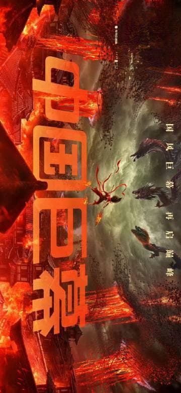 《哪吒之魔童闹海》观影指南：2D、3D、IMAX、4D版本大对比
