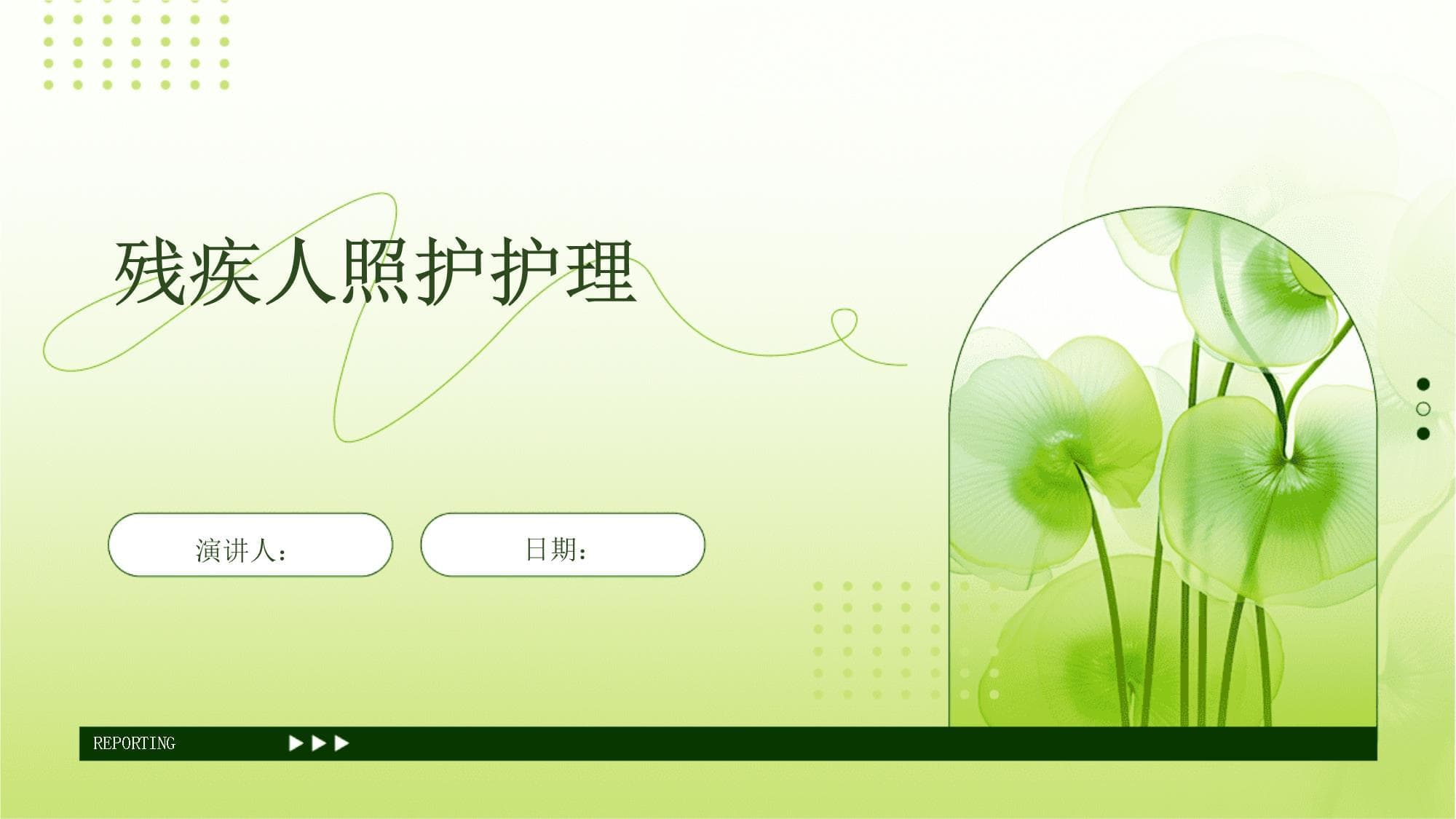 残疾人照护护理指南