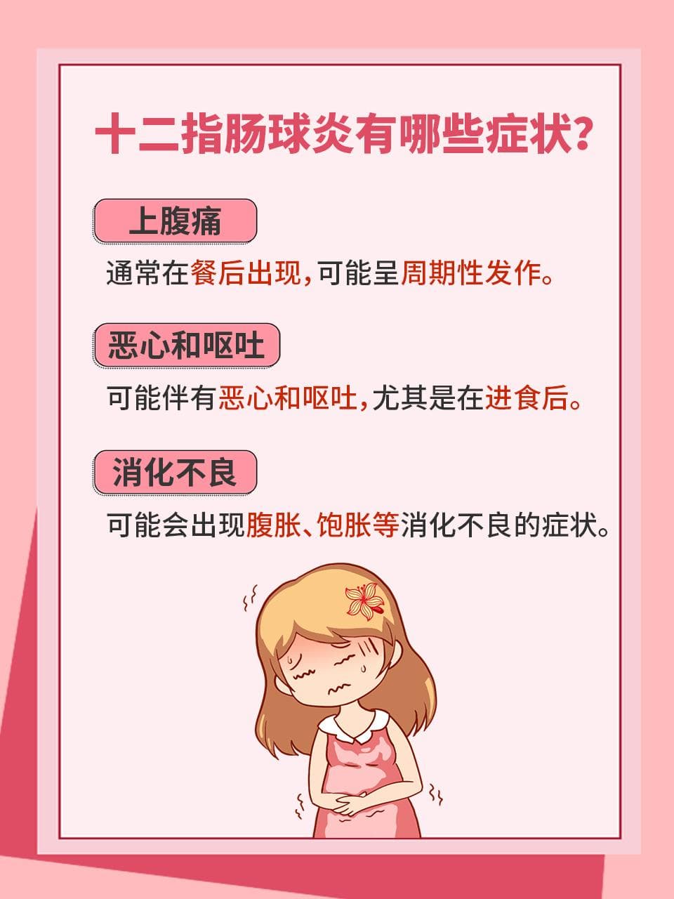 十二指肠球炎需要治疗吗？不治疗当心消化道出血