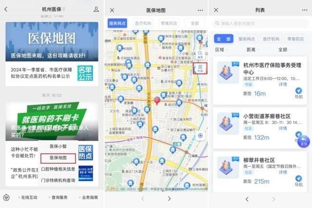 杭州“医保地图”上线，经办事项、网点一键可查