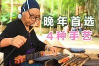老年人手工活动推荐：六种方式让退休生活更精彩