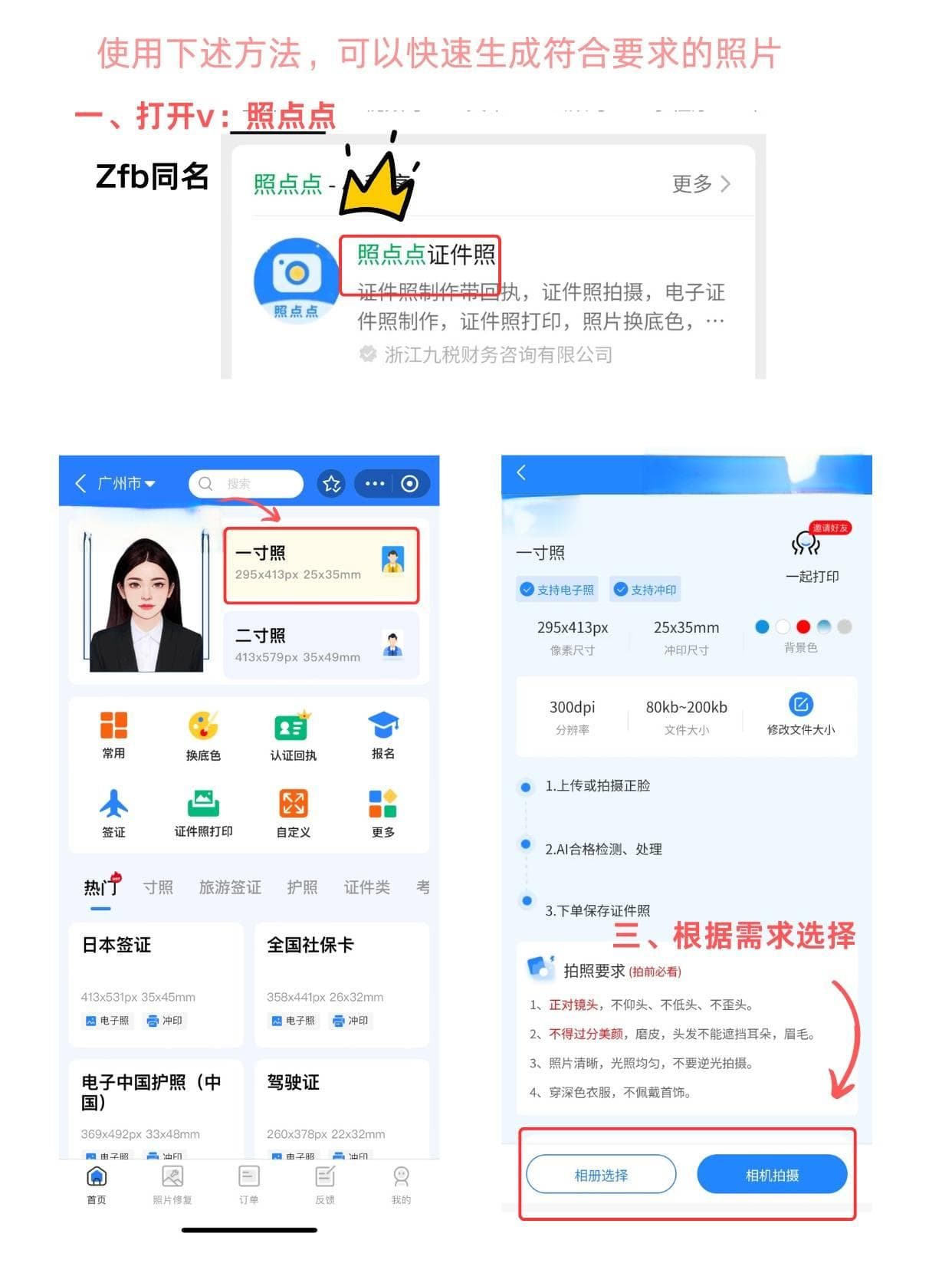 一寸照片的像素大小和分辨率要求详解