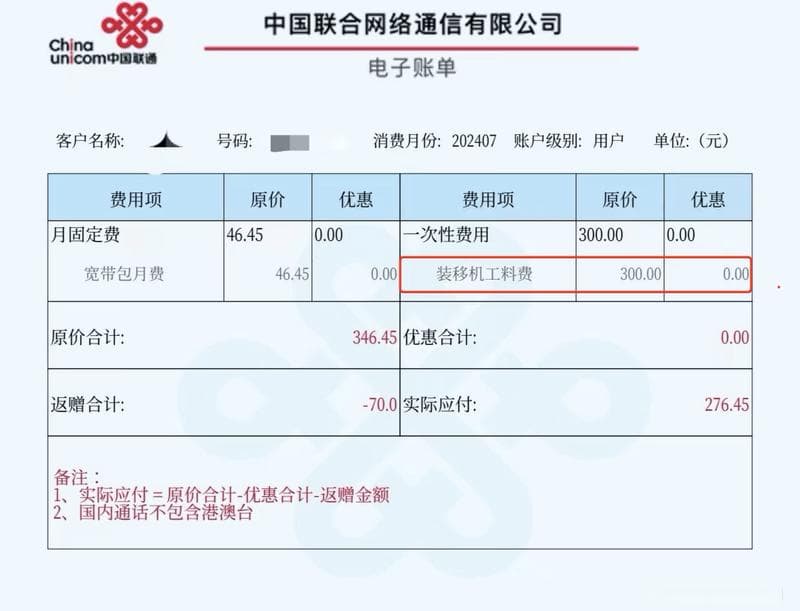 运营商异地业务调查：跨地销号退款难，异地卡办宽带被多收安装费