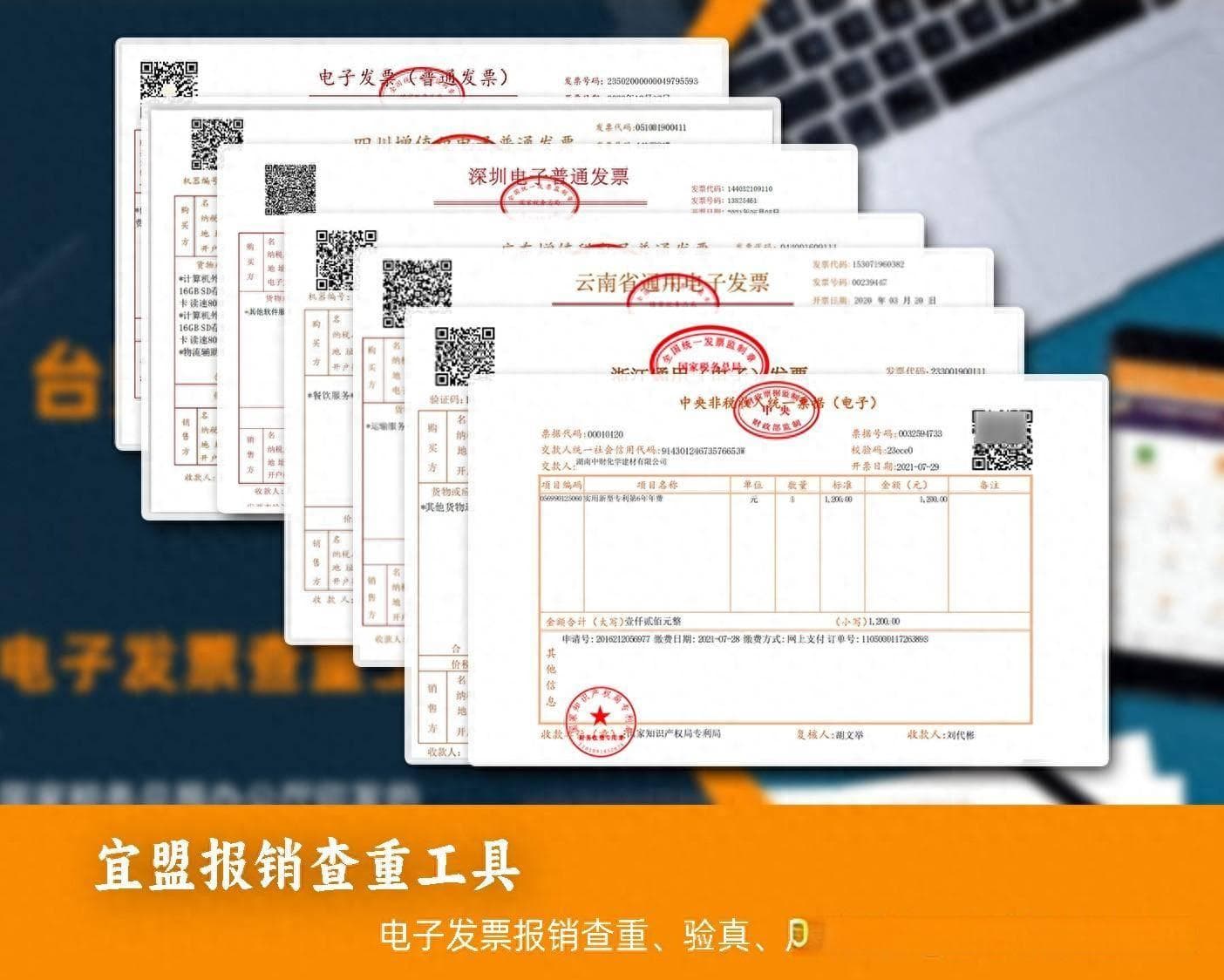 拒绝假票！电子发票常见的查验真伪方式有哪些？
