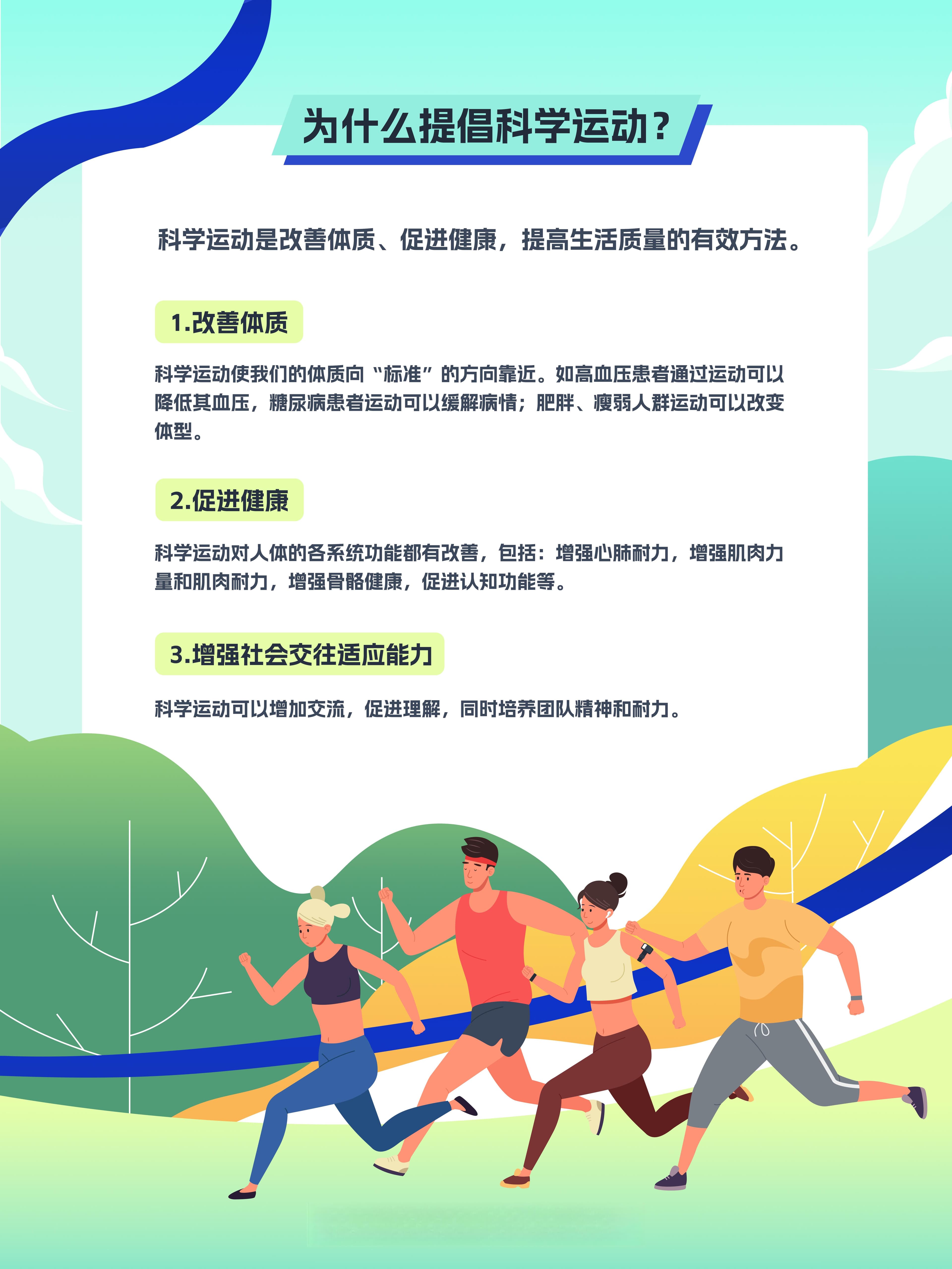 全民健身日｜全年龄段科学健身指南，给热爱运动的你！