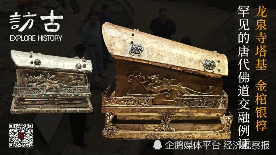 龙泉寺塔基金棺银椁：罕见的唐代佛道交融例证
