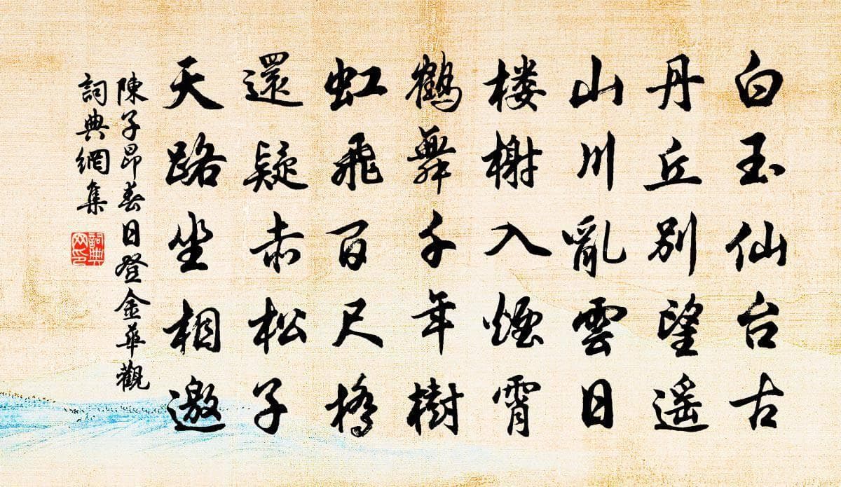 陈子昂的诗：千载孤独里的精神飞扬与宇宙苍茫中的情感倾诉