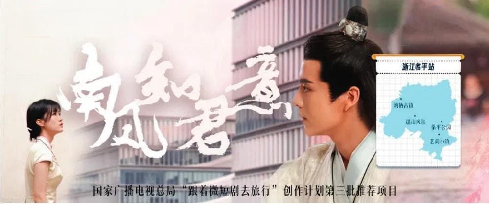 微短剧中的非遗长卷：《南风知君意》中的“穿越与传承”