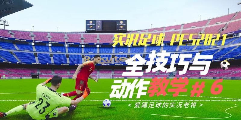 如何提高足球步频技巧？（掌握关键动作，提升速度与灵活性）