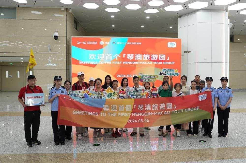 首发！首个“琴澳旅游团”自横琴入澳，可多次往返