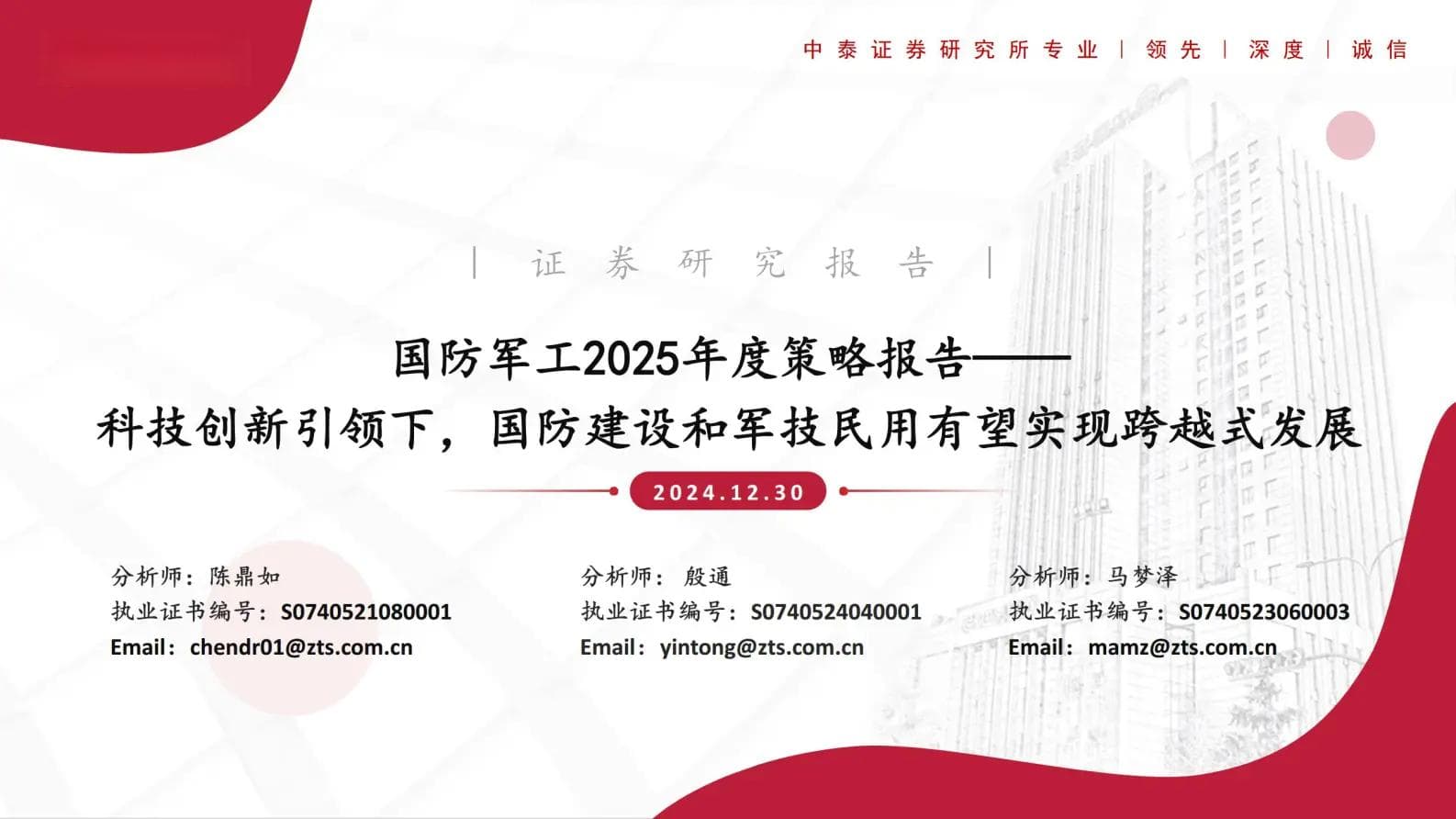 2025年军工行业展望：科技创新引领，七大领域迎来发展机遇