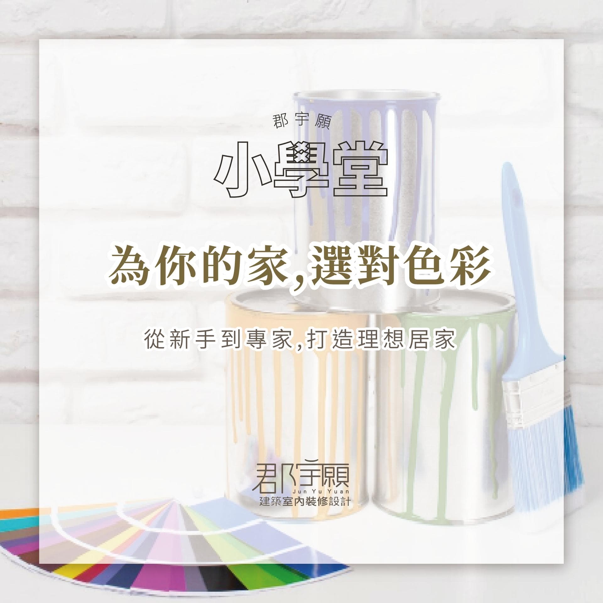 油漆选择指南：从新手到专家，轻松打造理想居家