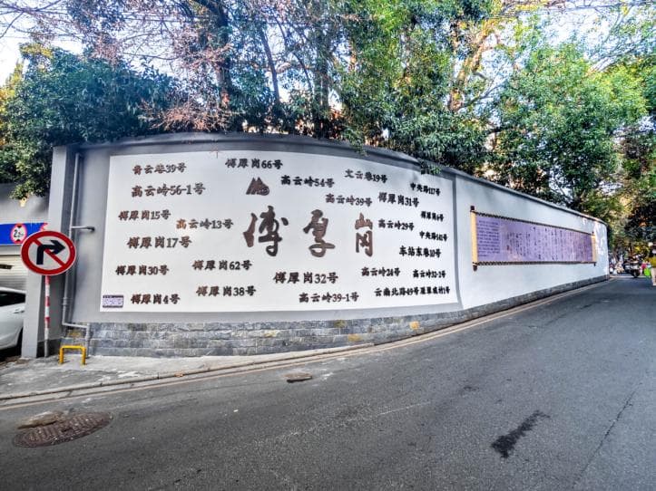 南京傅厚岗：历史文化与现代生活交融的街巷改造样本