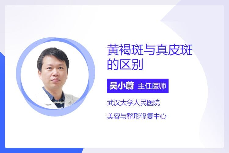 黄褐斑与真皮斑的区别