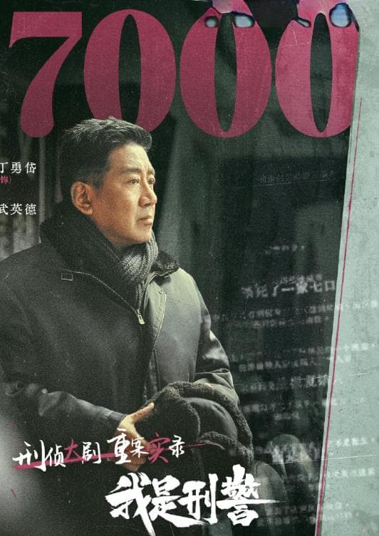 扒开《我是刑警》背后原型，真实大案的细节！远比剧情更加“残暴”