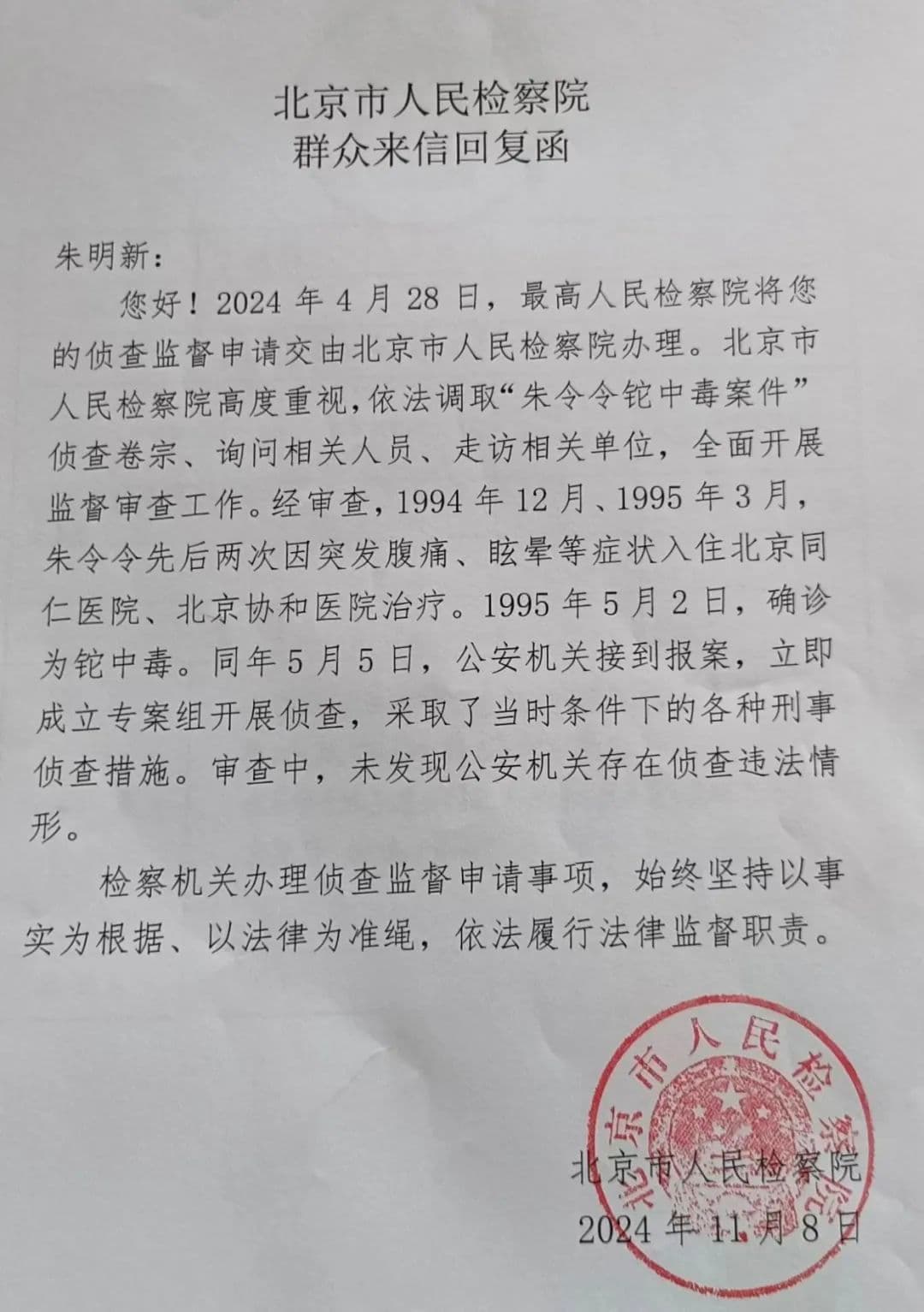 北京检方：朱令案没有撤案，目前因无法侦破而挂案